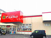 【ドラッグストア】サンドラッグ厚木戸室店まで890ｍ