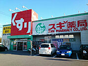 【ドラッグストア】スギ薬局 蔵子店まで549ｍ