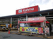 【ホームセンター】カーマホームセンター 豊川東店まで476ｍ