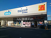 【ドラッグストア】ウエルシア豊川大崎町店まで400ｍ