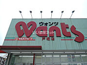 【ドラッグストア】ウォンツ 戸坂店まで259ｍ