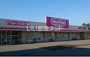 【スーパー】Maxvalu(マックスバリュ) 堀川店まで921ｍ