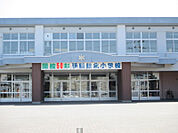 【小学校】手稲鉄北小学校まで1057ｍ