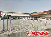 【保育園】若竹幼稚園まで850ｍ
