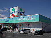 【ドラッグストア】ドラッグスギヤマ ユータウンながくて店まで337ｍ