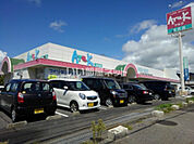 【スーパー】アルク光井店まで455ｍ