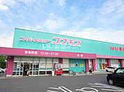【ドラッグストア】コスモス光店まで2707ｍ