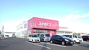 【ドラッグストア】ドラッグコスモス　森町バイパス店まで1886ｍ