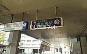 【駅】千里中央(大阪モノレール)まで1955ｍ