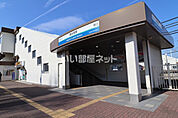 【駅】東伏見駅まで339ｍ