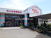 【スーパー】松山生協 斎院店まで592ｍ