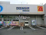 【ドラッグストア】ウェルシア新座野火止店まで954ｍ