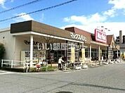 【スーパー】マックスバリュ 英賀保店まで1295ｍ