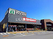 【ホームセンター】ダイユーエイト那須塩原店まで1545ｍ
