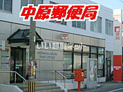 【郵便局】肥前中原郵便局まで863ｍ