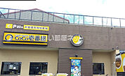 【その他】ＣｏＣｏ壱番屋　堺区南清水町店まで515ｍ