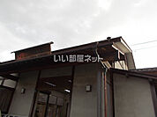 【駅】原駅まで1090ｍ