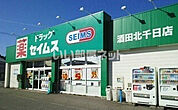 【ドラッグストア】ドラックセイムス酒田北千日町店まで729ｍ