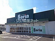 【生活雑貨店】Seria(セリア) 那須塩原ショッピングセンター店まで2280ｍ