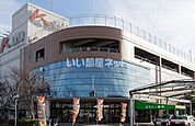 【スーパー】イオン 日永店まで947ｍ