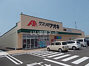 【ドラッグストア】クスリのアオキ　大河端店まで959ｍ