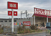 【ショッピングセンター】油甚貝塚本店まで1657ｍ