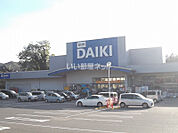 【ホームセンター】DCM DAIKI(DCMダイキ) 焼山店まで1387ｍ