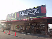 【スーパー】SUPER MARKET Mikawaya 犬山店まで232ｍ