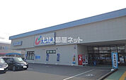 【ドラッグストア】カワチ薬品 自治医大店まで1146ｍ