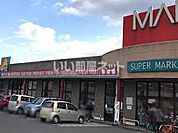 【スーパー】MARUI(マルイ) 勝央店まで306ｍ