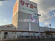 【スーパー】スーパー タイヨー 石岡店まで1175ｍ