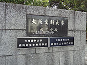【大学】大阪歯科大牧野学舎まで1209ｍ