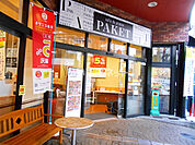【スーパー】パケット 奈良店まで545ｍ