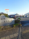 【その他】道の駅とうじょうまで2431ｍ