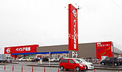 【家電製品】ベイシア電器 大田原店まで156ｍ