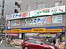 周辺：【ドラッグストア】マツモトキヨシ 高幡不動店まで491ｍ