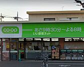 【スーパー】コープみらい ミニコープ戸塚東店まで1799ｍ
