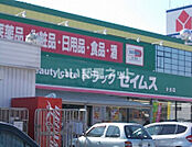 【ドラッグストア】ドラッグセイムス介良店まで1200ｍ