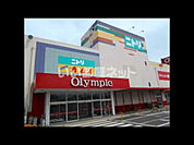 【スーパー】Olympic(オリンピック) 瑞穂店まで3809ｍ