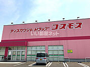 【ドラッグストア】ディスカウントドラッグ コスモス 塩冶東店まで241ｍ