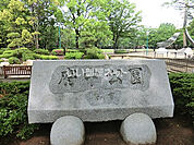 【公園】府中公園まで911ｍ