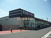 【スーパー】食鮮館タイヨー 福田店まで3327ｍ