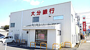 【銀行】大分銀行判田支店まで865ｍ
