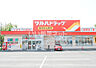周辺：【ドラッグストア】ツルハドラッグ苫小牧王子店まで676ｍ