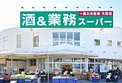 【スーパー】業務スーパー 保谷店まで1409ｍ