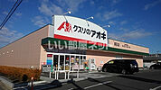 【ドラッグストア】クスリのアオキ東石川店まで1112ｍ