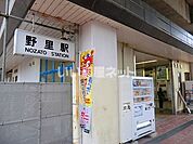 【駅】野里駅まで3923ｍ
