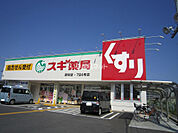 【ドラッグストア】スギ薬局 野洲店まで748ｍ