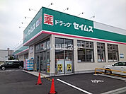 【ドラッグストア】ドラッグセイムス 松山南吉田店まで799ｍ