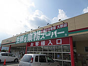 【スーパー】業務スーパー 氷上店まで803ｍ